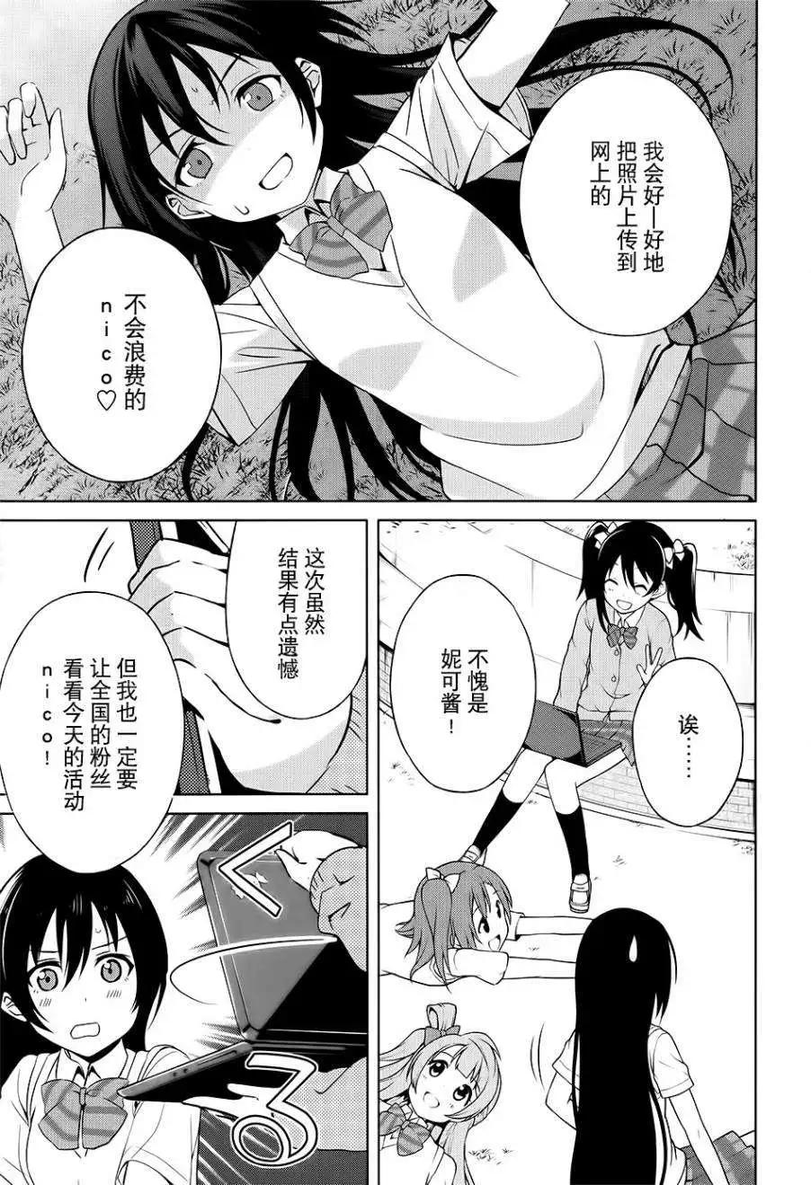 《love live school idol diary》第01回 第35页