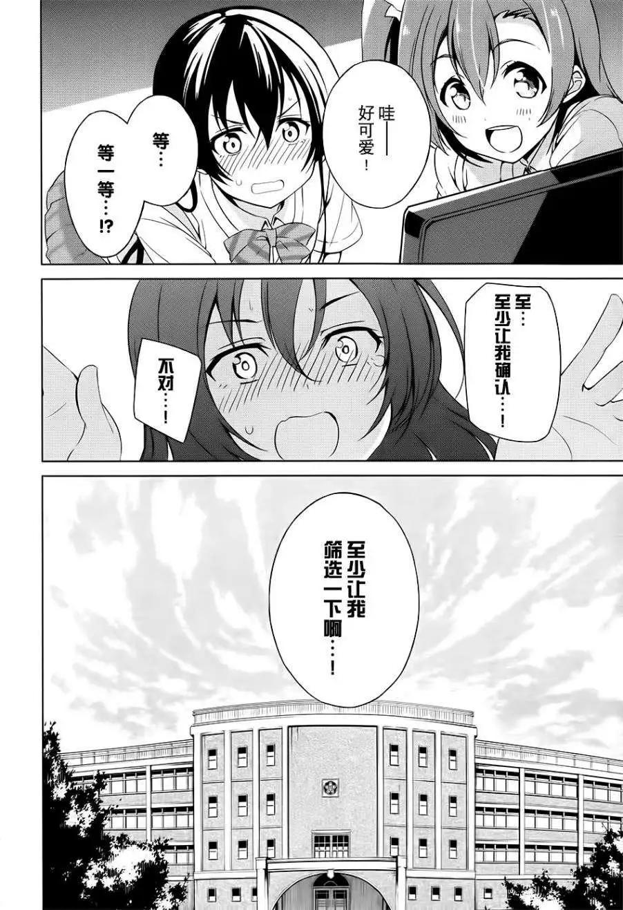 《love live school idol diary》第01回 第36页