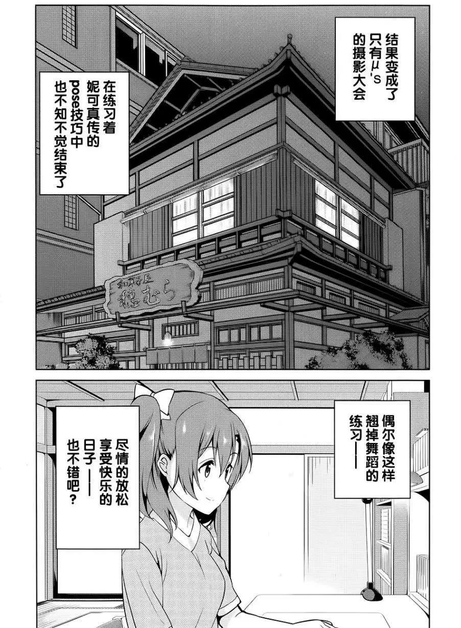 《love live school idol diary》第01回 第37页
