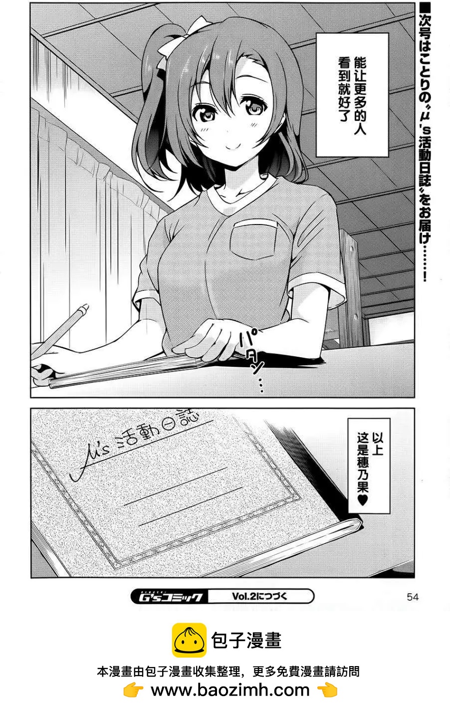 《love live school idol diary》第01回 第38页
