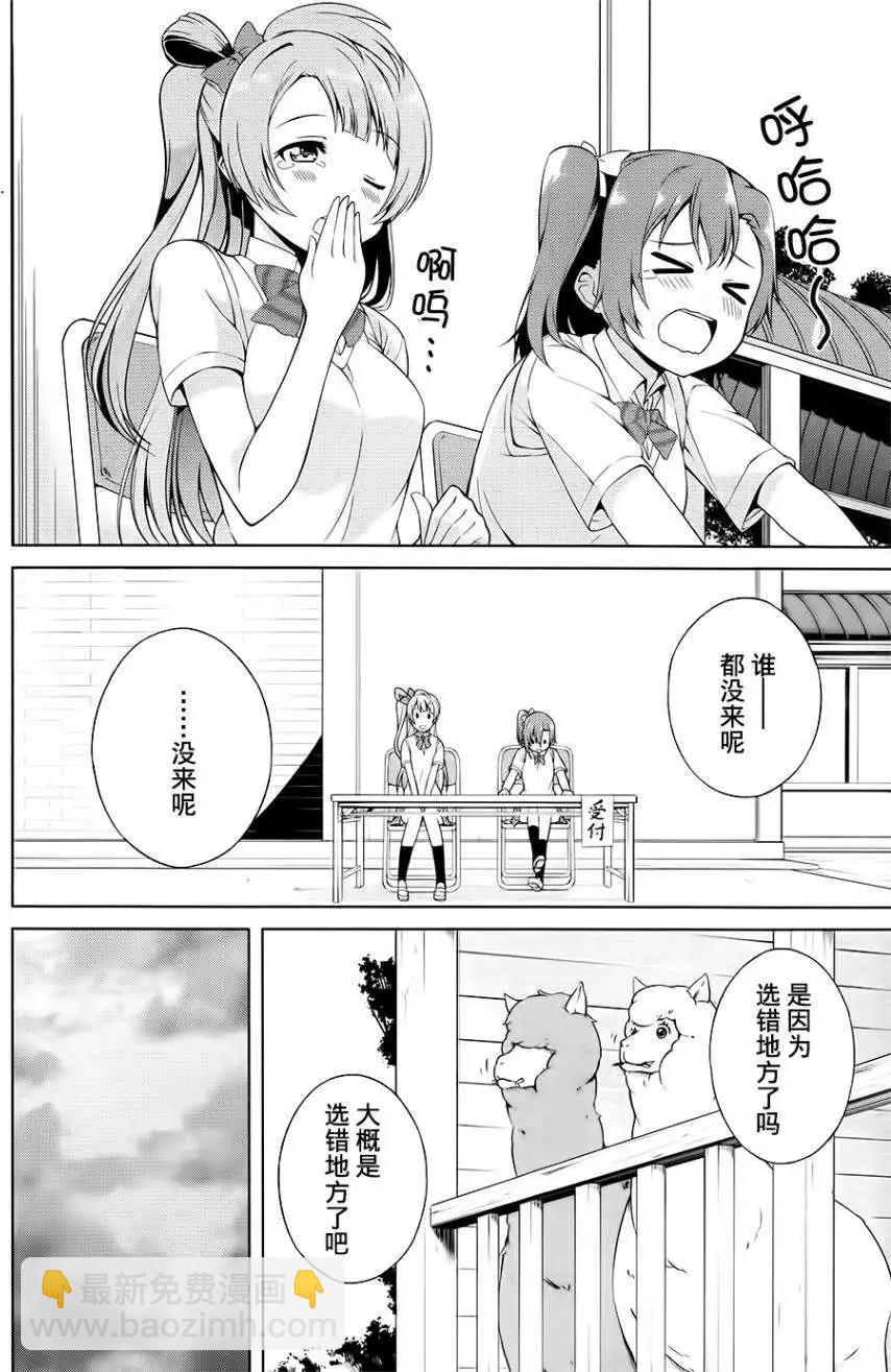 《love live school idol diary》第01回 第4页