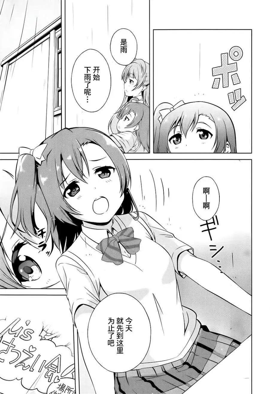 《love live school idol diary》第01回 第5页