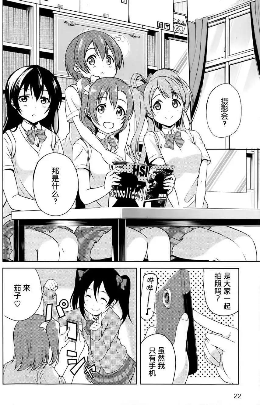 《love live school idol diary》第01回 第6页