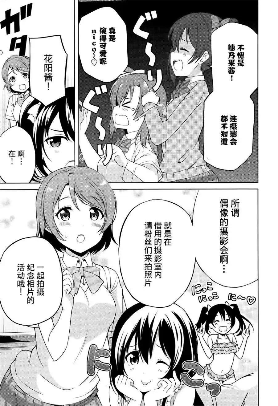 《love live school idol diary》第01回 第7页