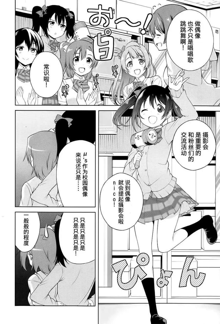 《love live school idol diary》第01回 第8页