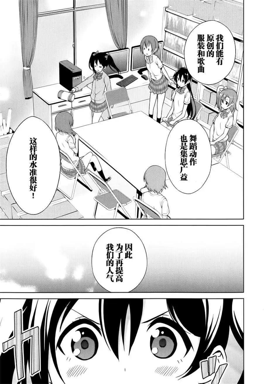 《love live school idol diary》第01回 第9页