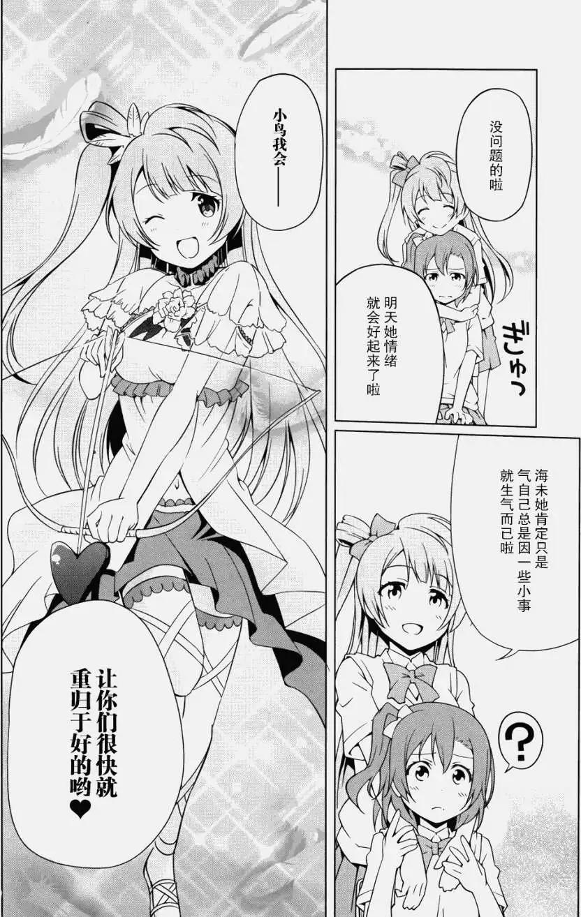 《love live school idol diary》第02回 第10页