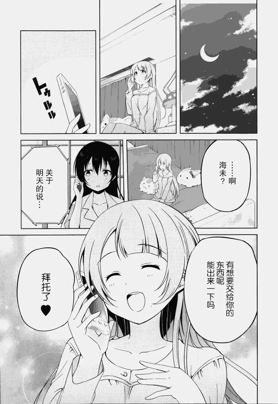 《love live school idol diary》第02回 第11页
