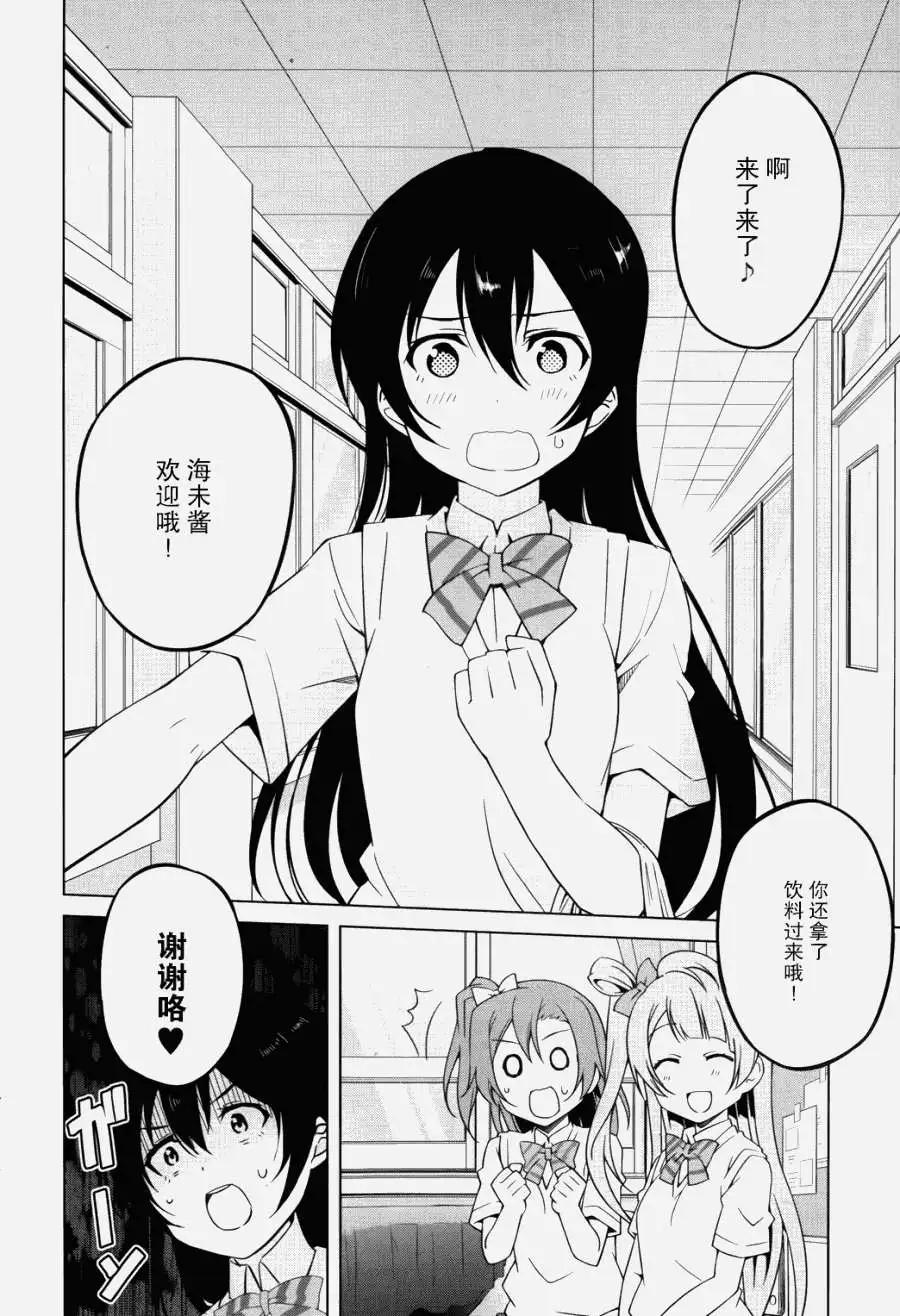 《love live school idol diary》第02回 第12页