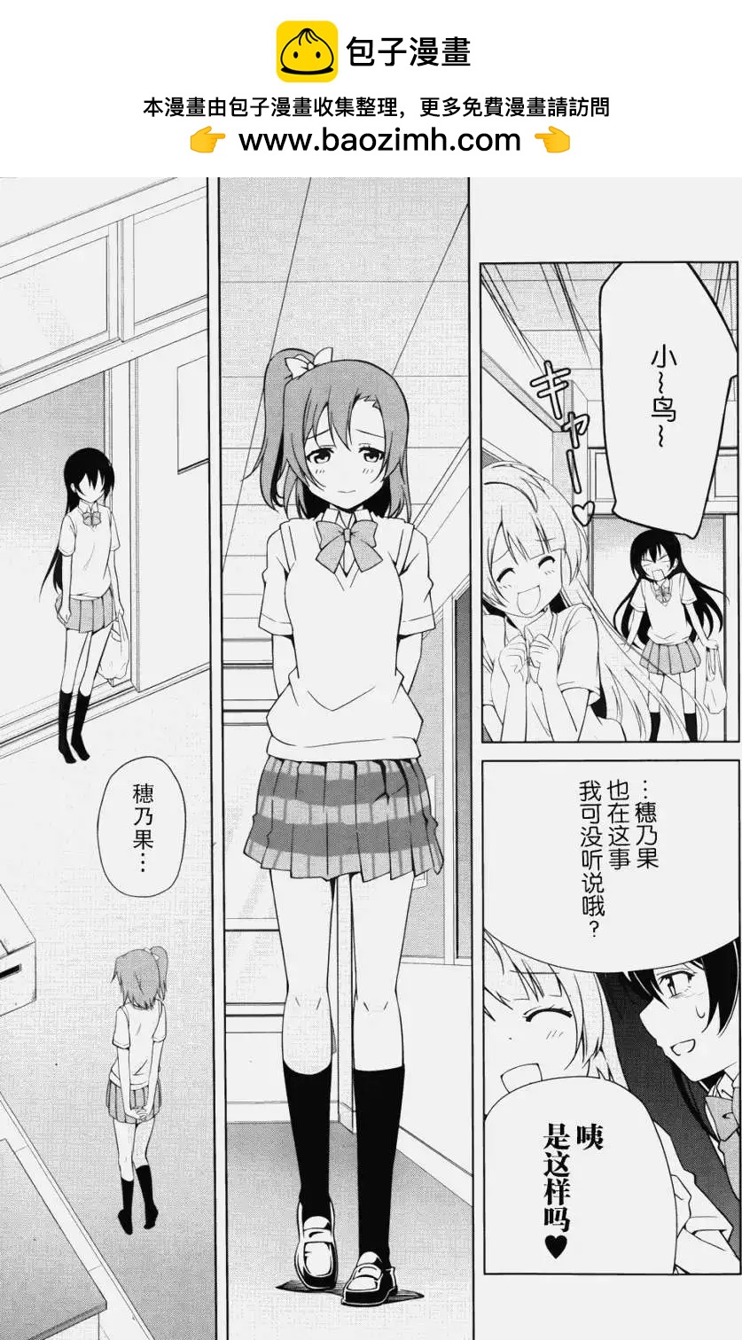 《love live school idol diary》第02回 第13页