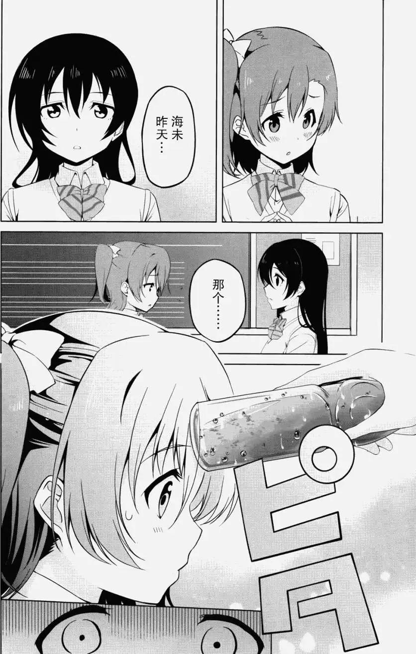 《love live school idol diary》第02回 第14页