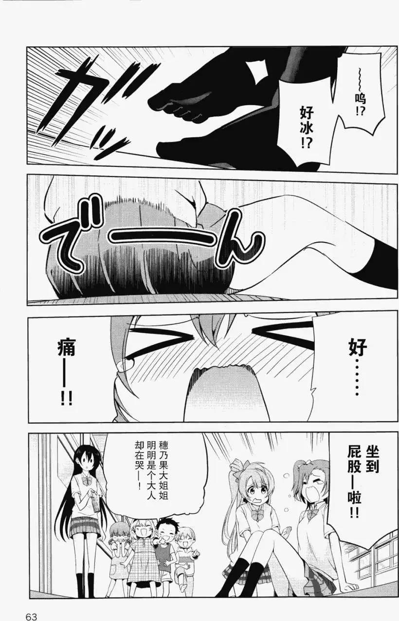《love live school idol diary》第02回 第15页