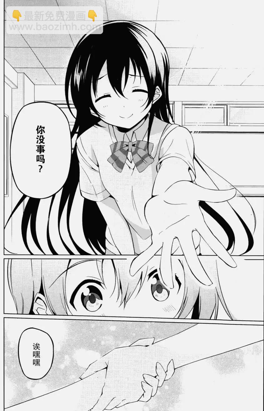 《love live school idol diary》第02回 第16页