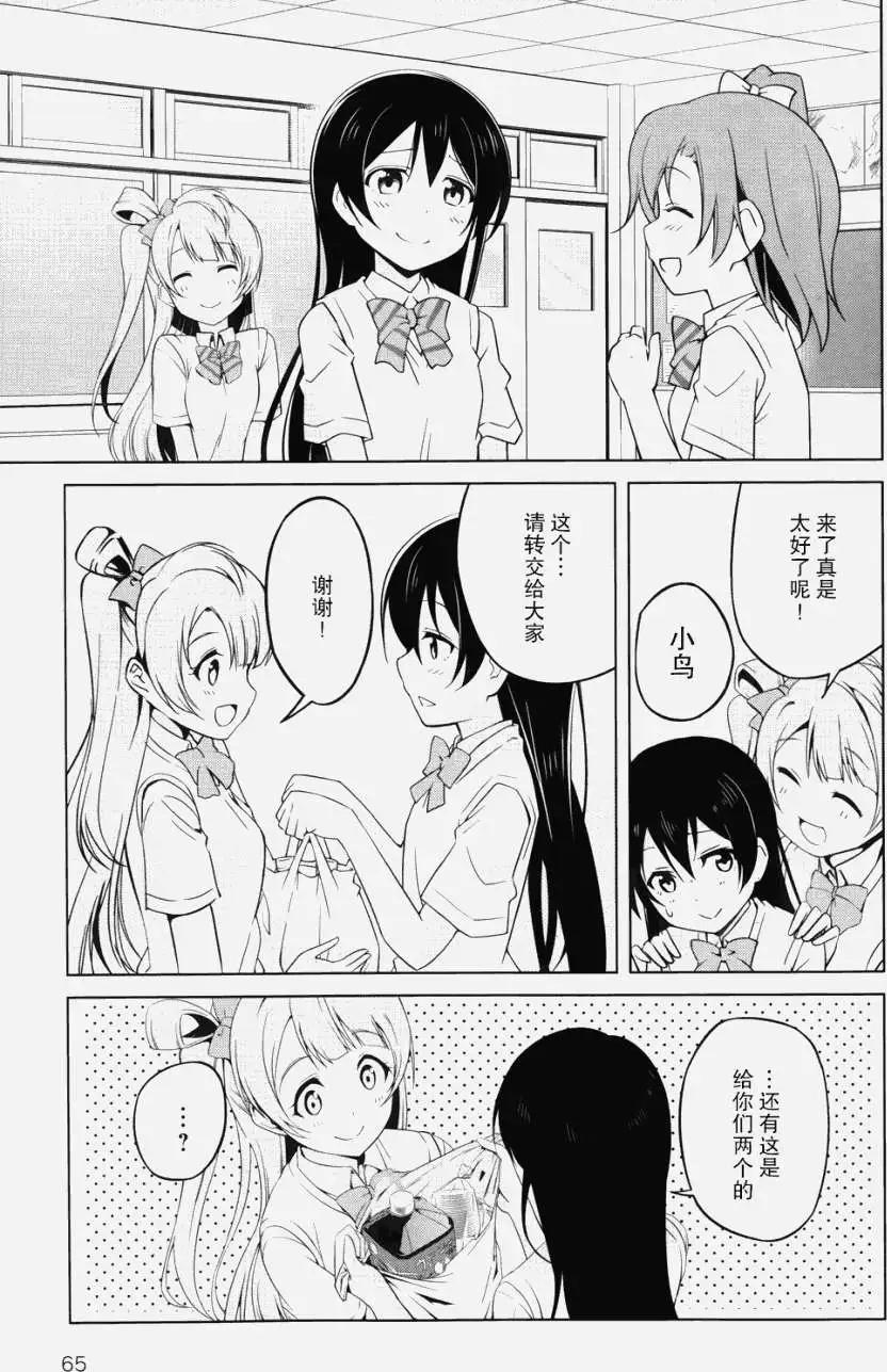 《love live school idol diary》第02回 第17页
