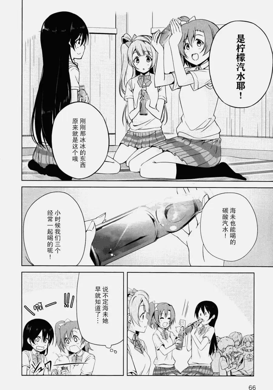 《love live school idol diary》第02回 第18页