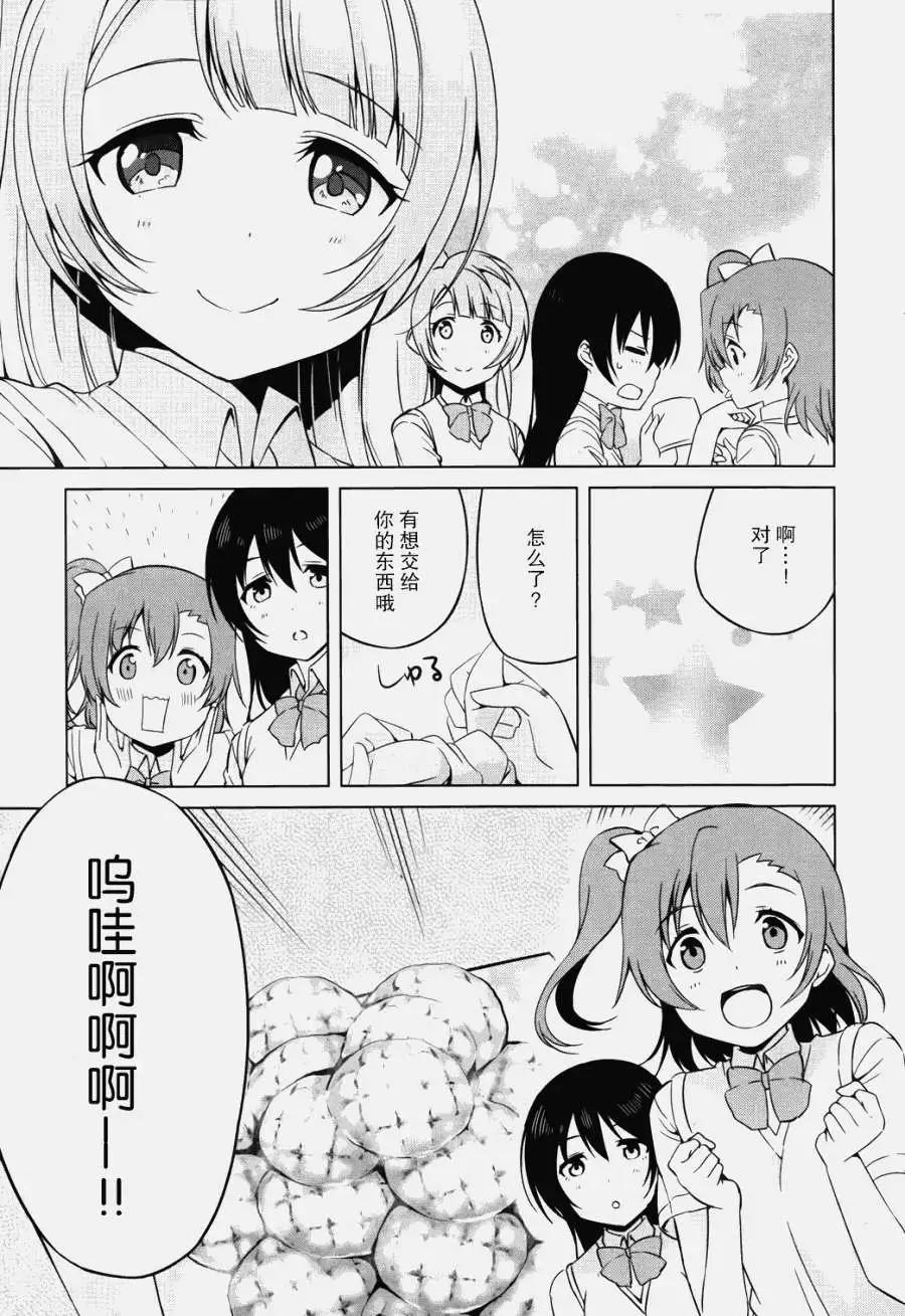 《love live school idol diary》第02回 第19页