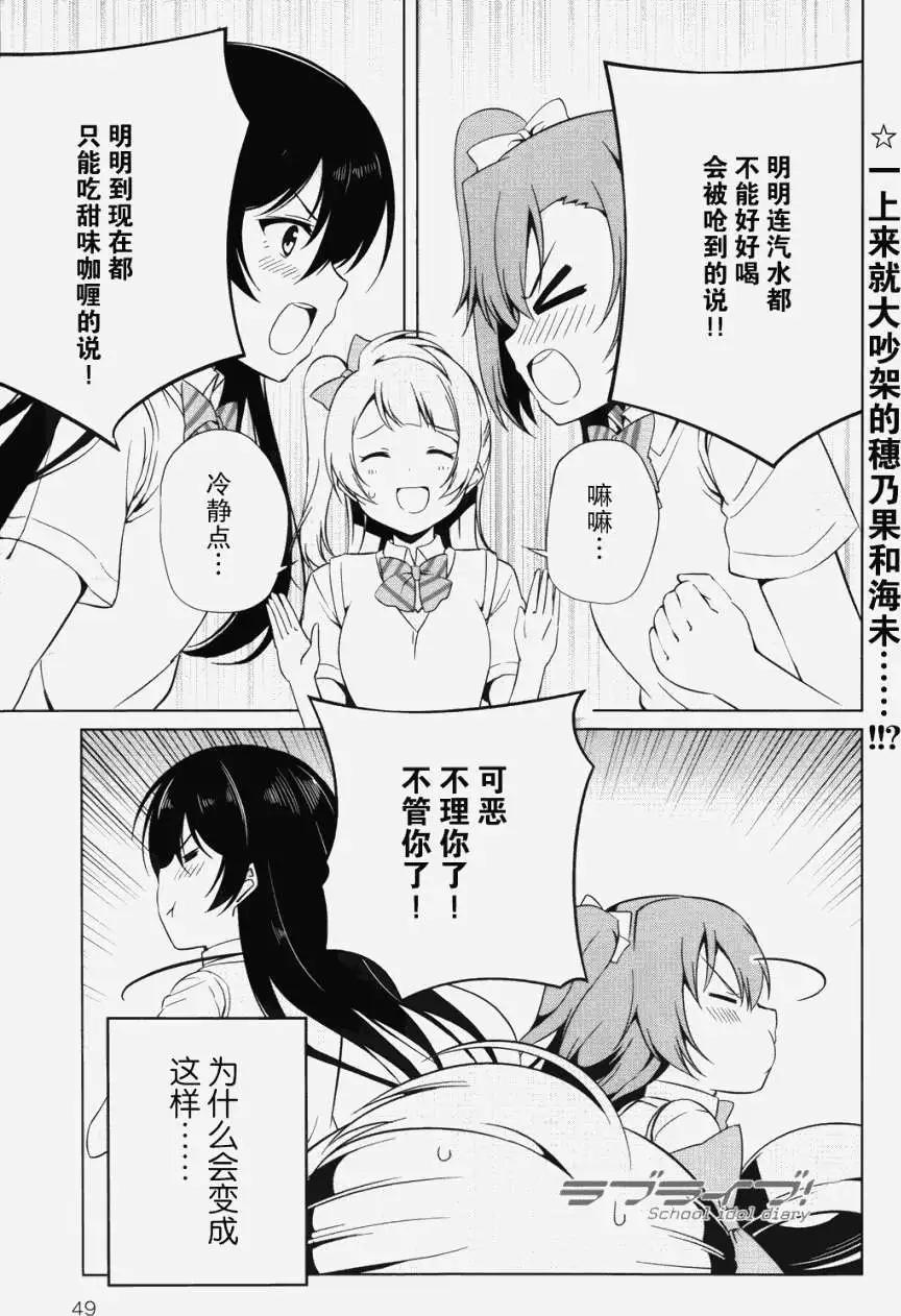 《love live school idol diary》第02回 第1页