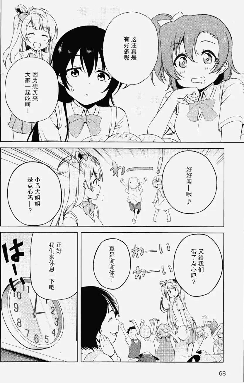 《love live school idol diary》第02回 第20页