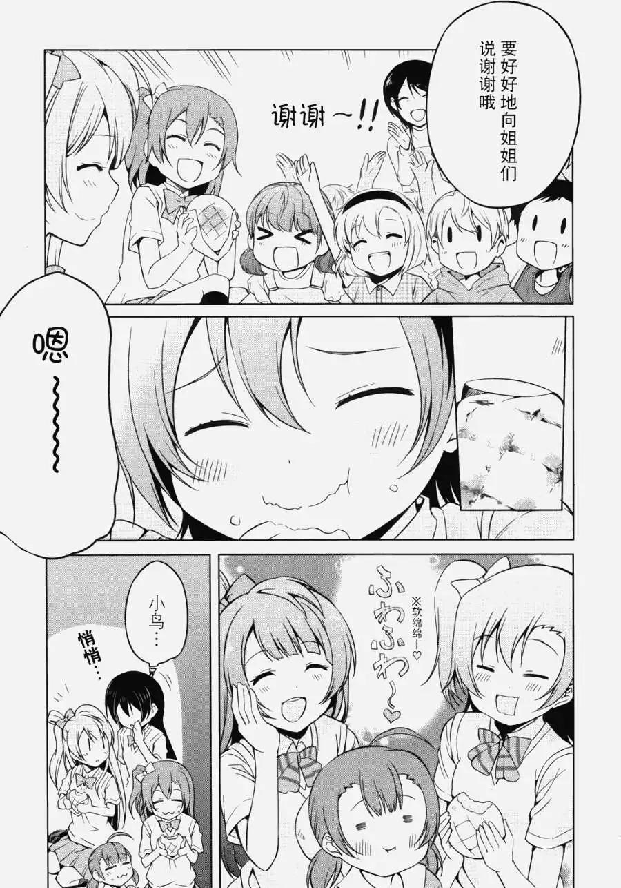 《love live school idol diary》第02回 第21页