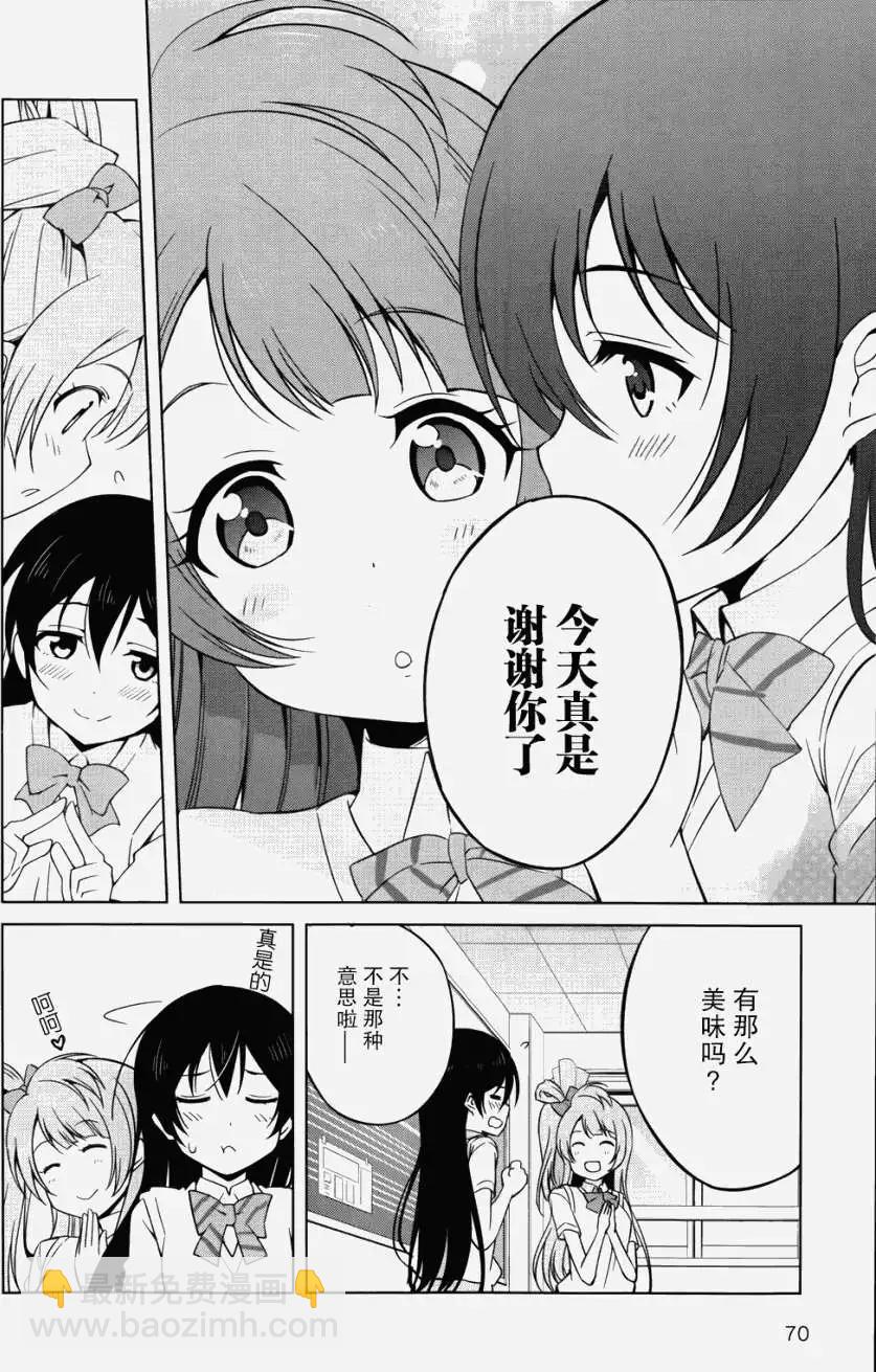 《love live school idol diary》第02回 第22页