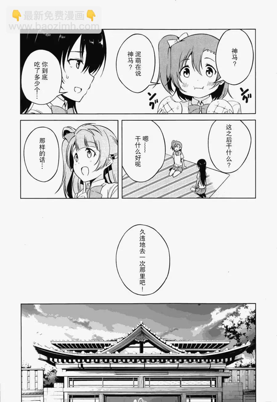 《love live school idol diary》第02回 第23页