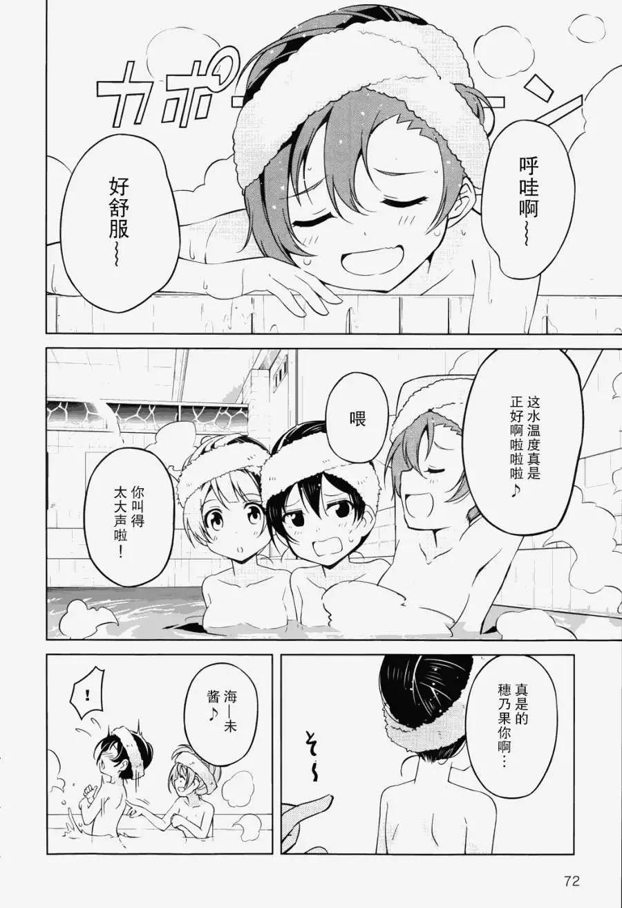 《love live school idol diary》第02回 第24页