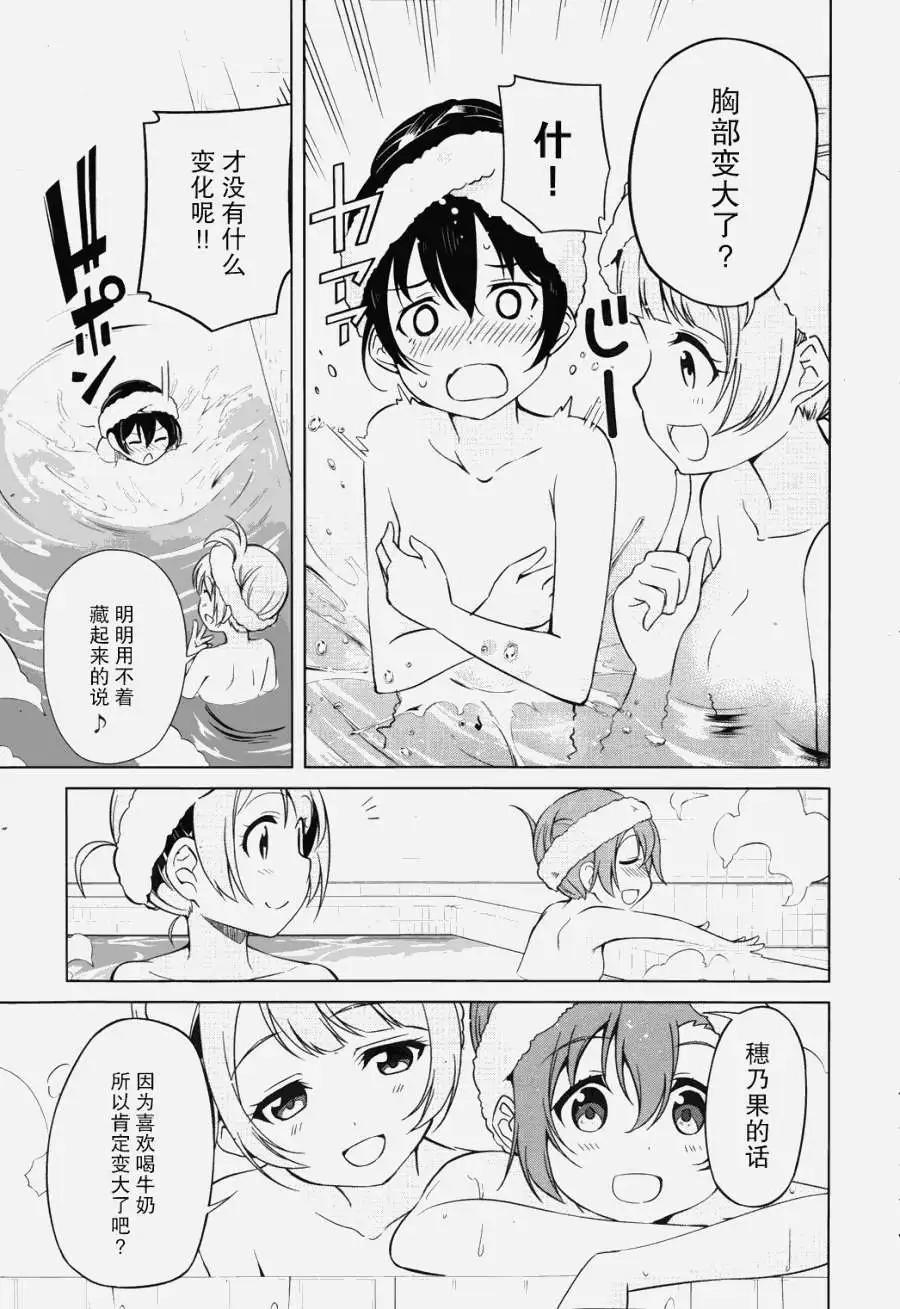《love live school idol diary》第02回 第25页