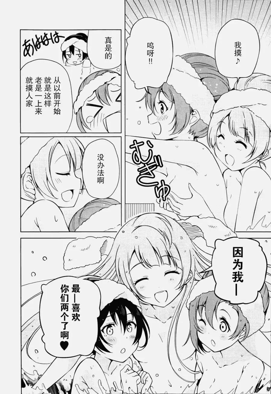 《love live school idol diary》第02回 第26页