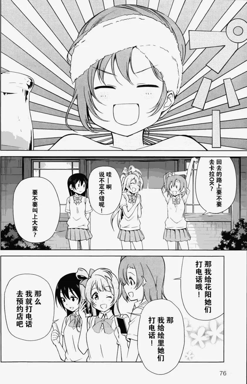 《love live school idol diary》第02回 第28页