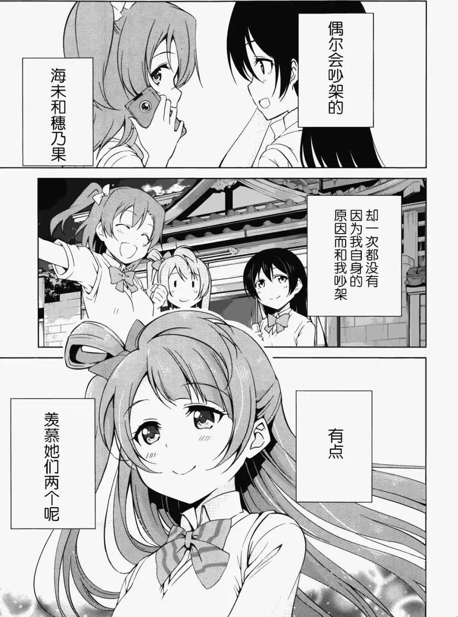 《love live school idol diary》第02回 第29页