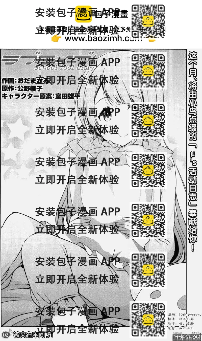 《love live school idol diary》第02回 第2页