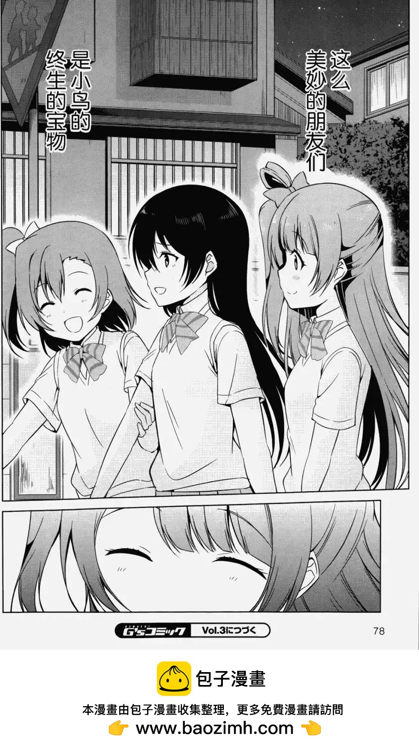《love live school idol diary》第02回 第30页