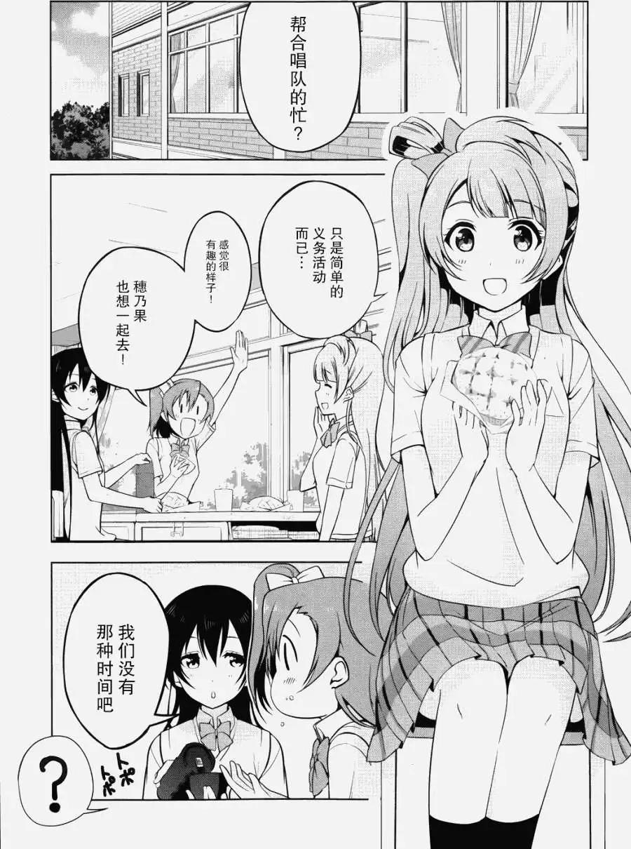 《love live school idol diary》第02回 第3页