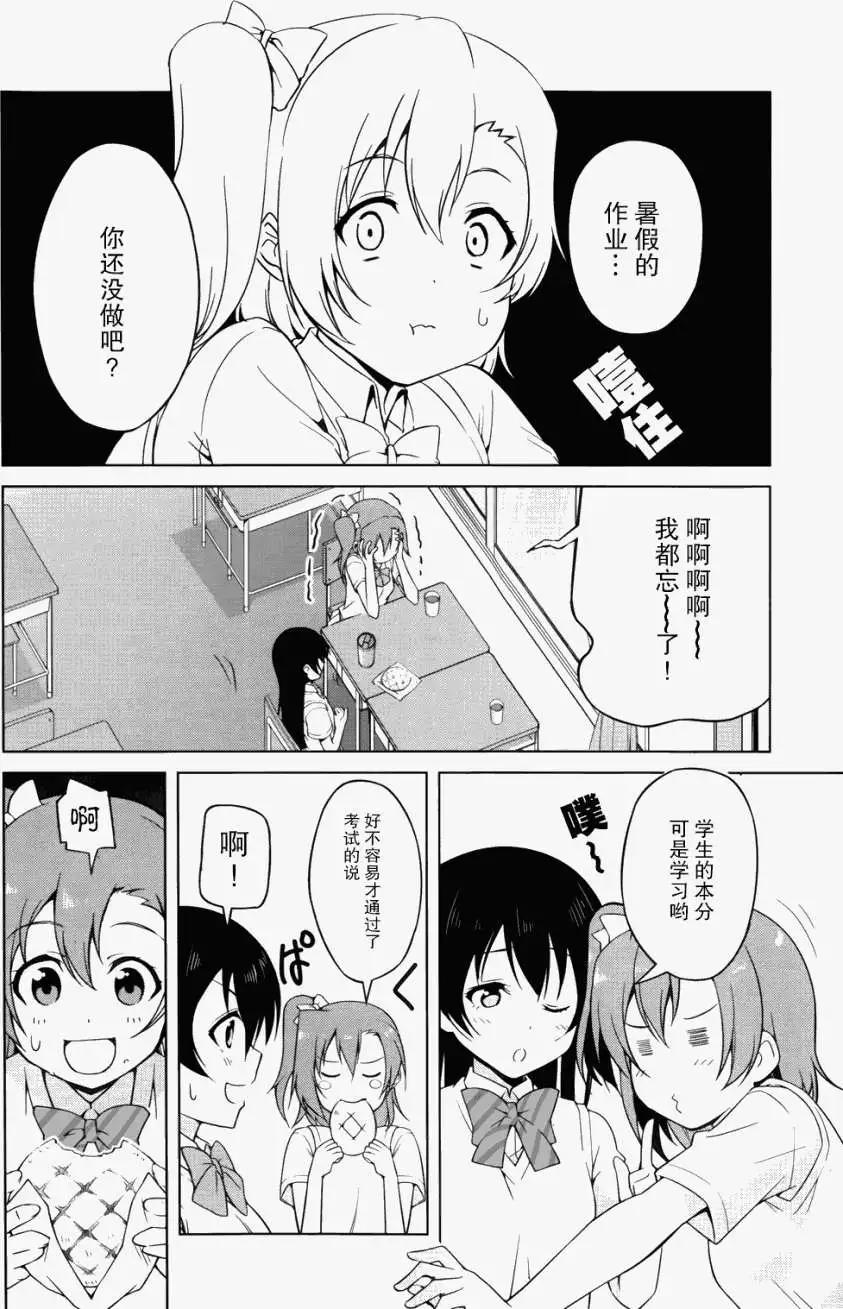 《love live school idol diary》第02回 第4页