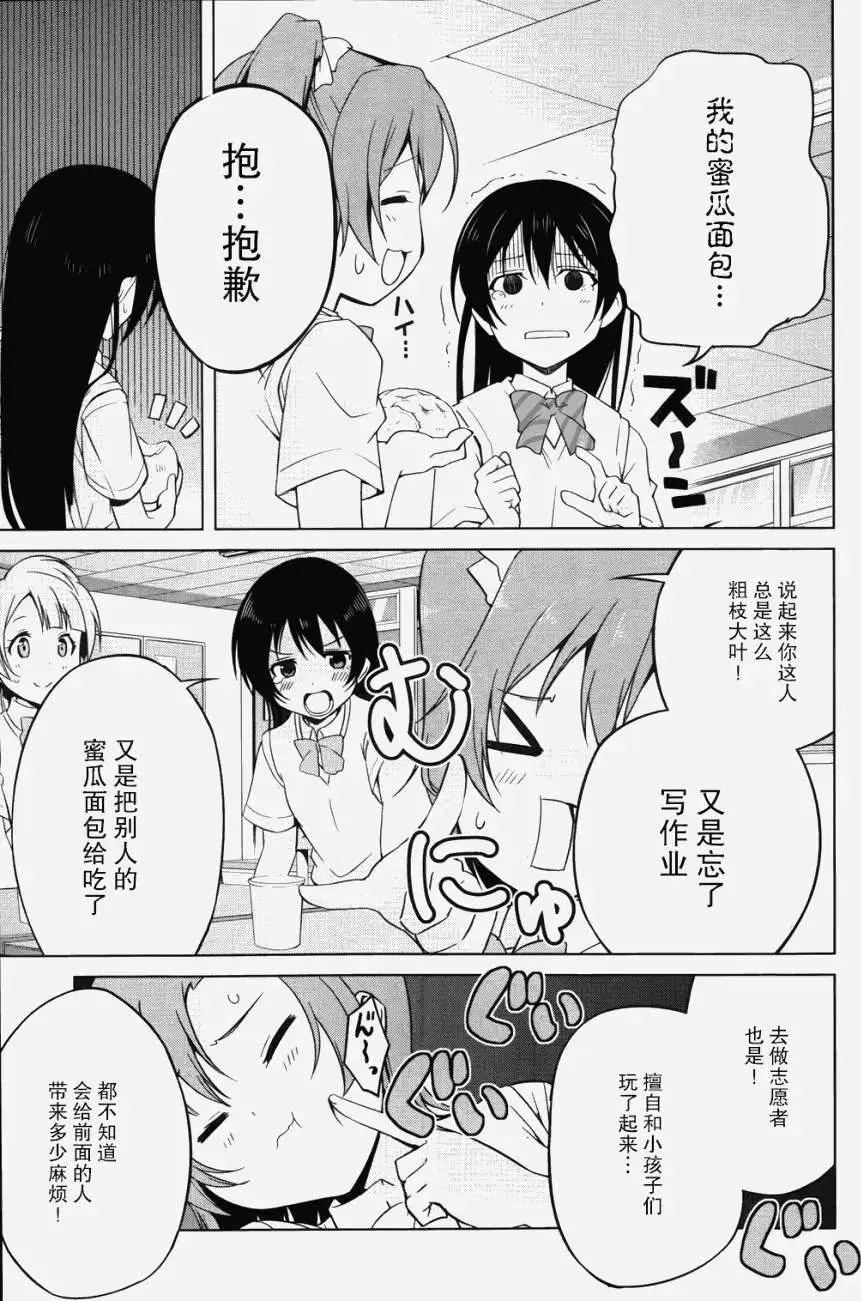 《love live school idol diary》第02回 第5页