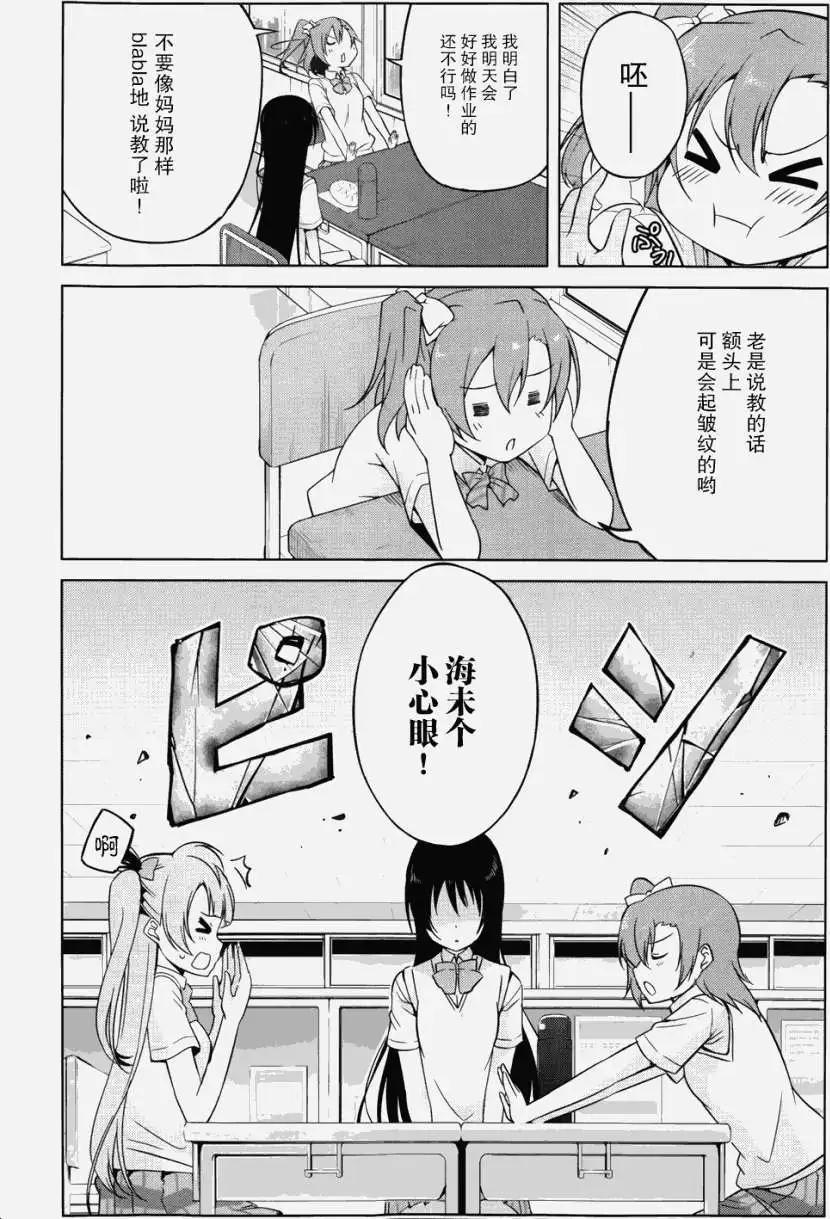 《love live school idol diary》第02回 第6页