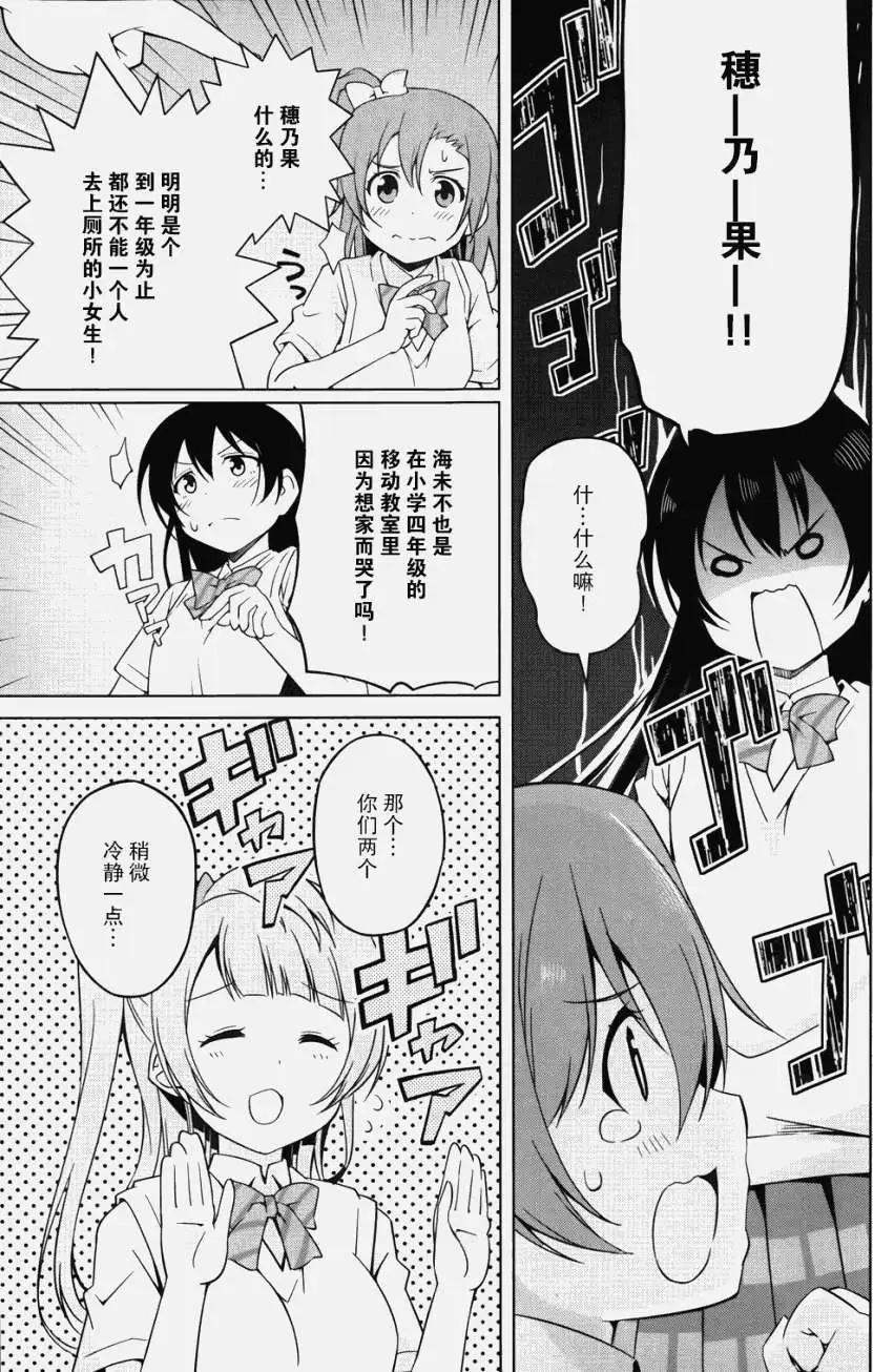 《love live school idol diary》第02回 第7页