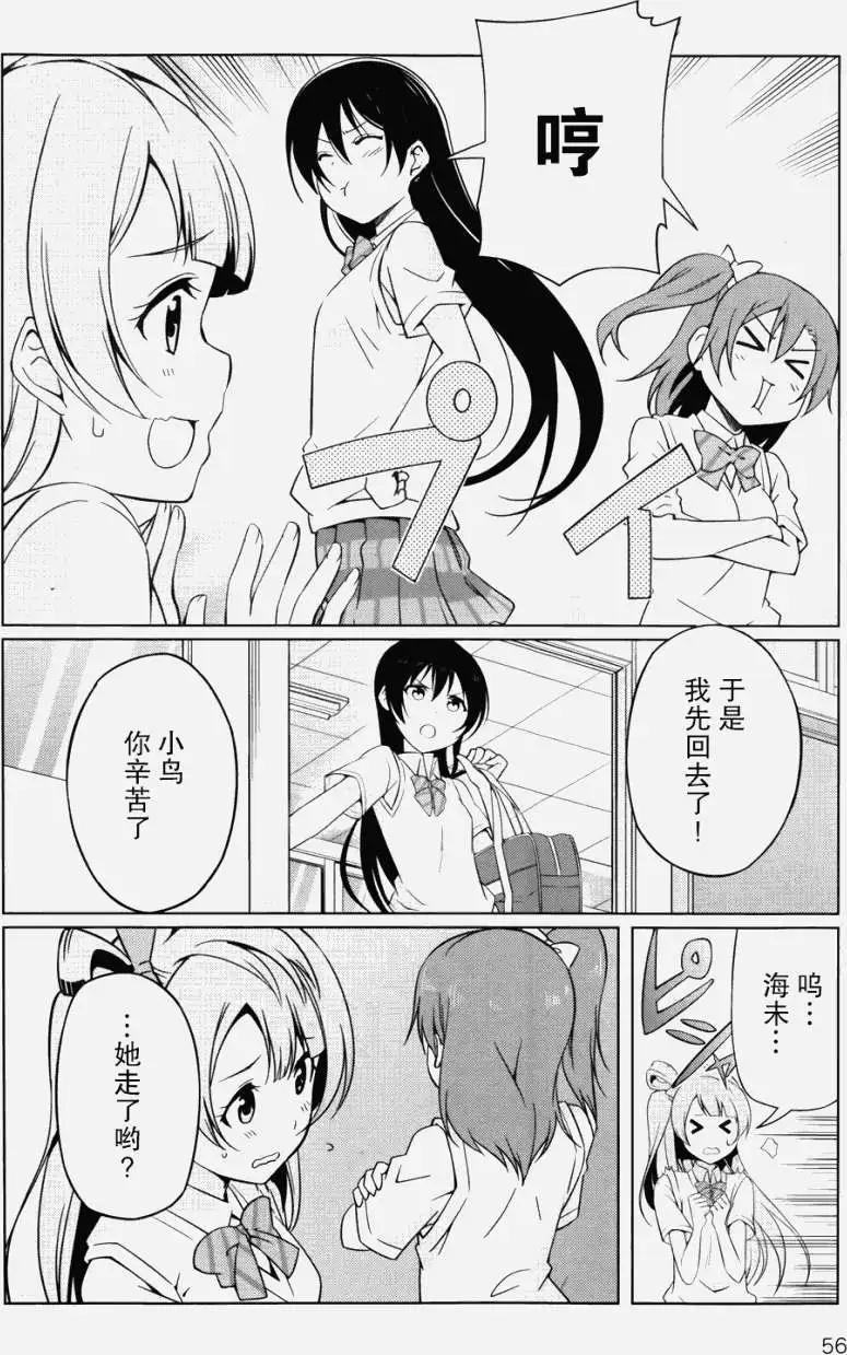 《love live school idol diary》第02回 第8页