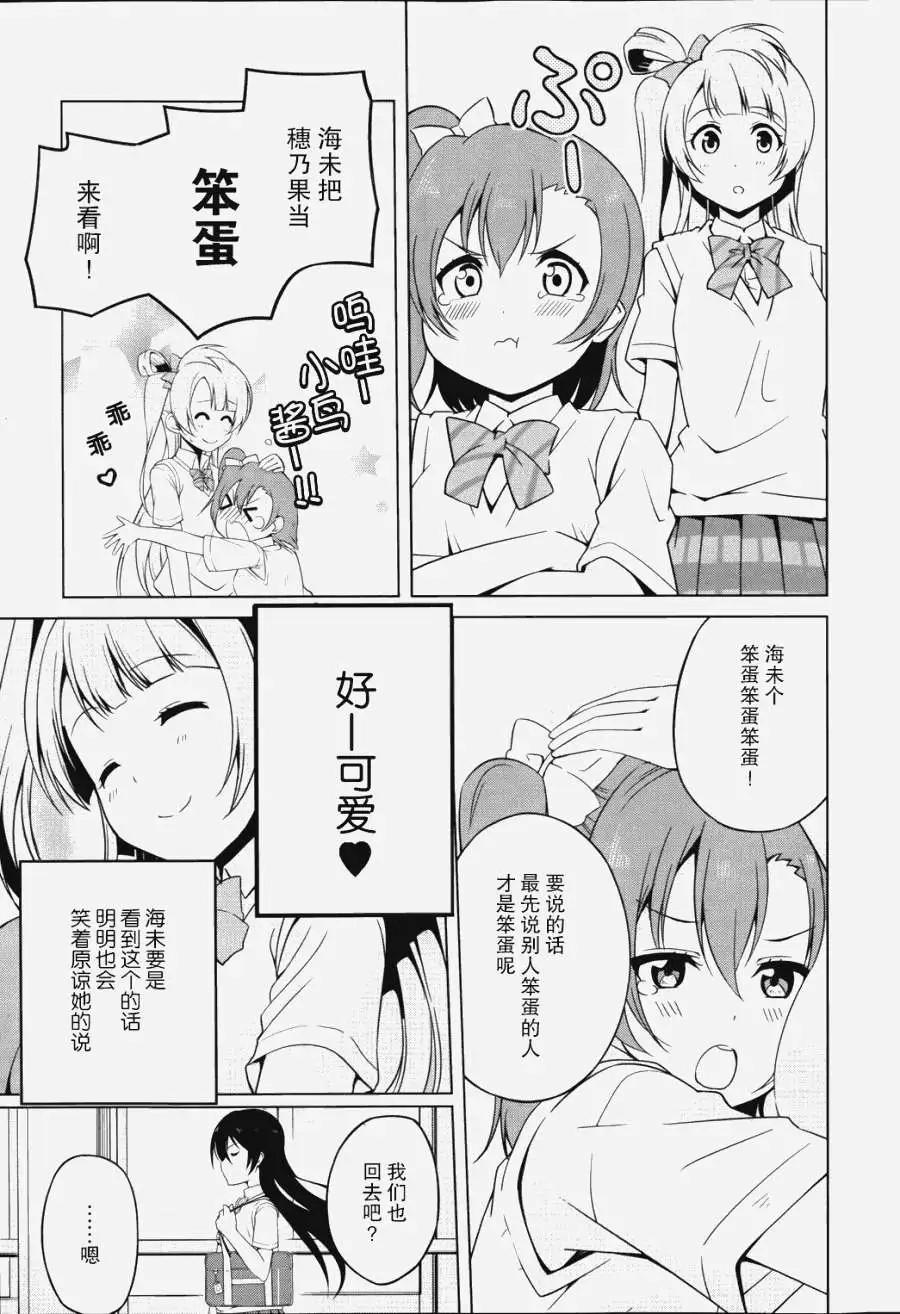 《love live school idol diary》第02回 第9页
