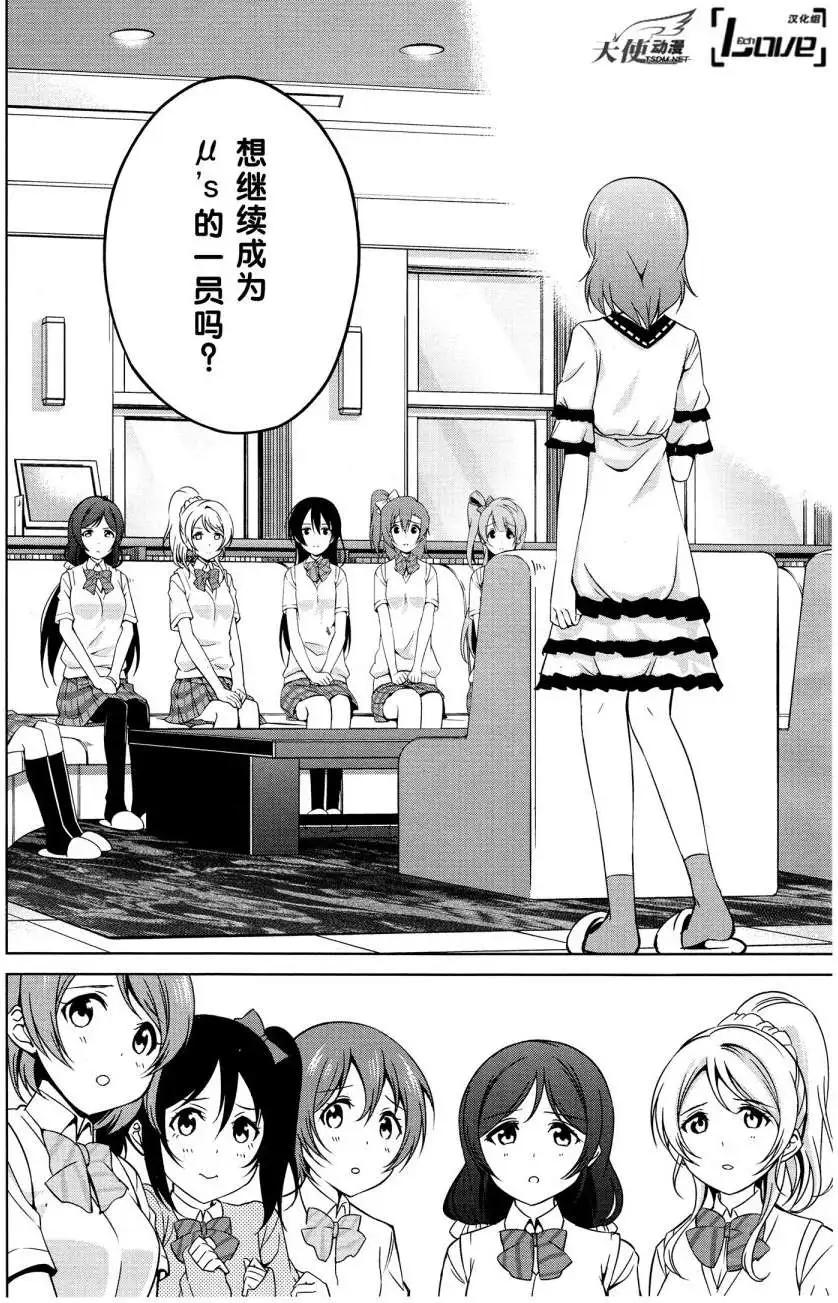 《love live school idol diary》第04回 第10页