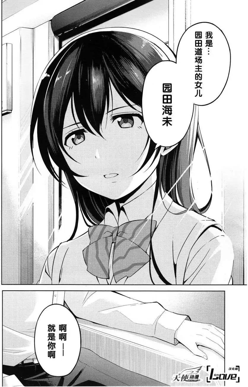《love live school idol diary》第04回 第12页