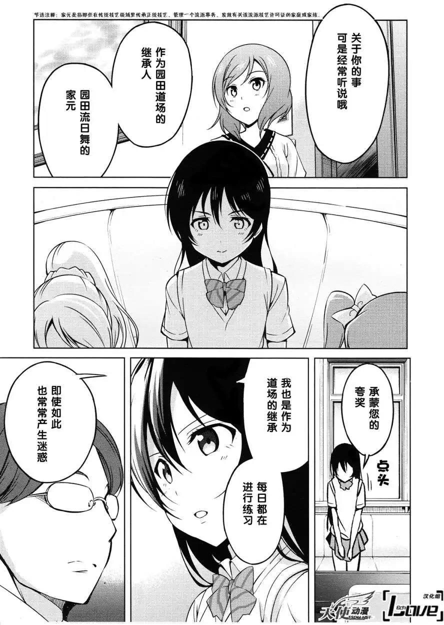 《love live school idol diary》第04回 第13页
