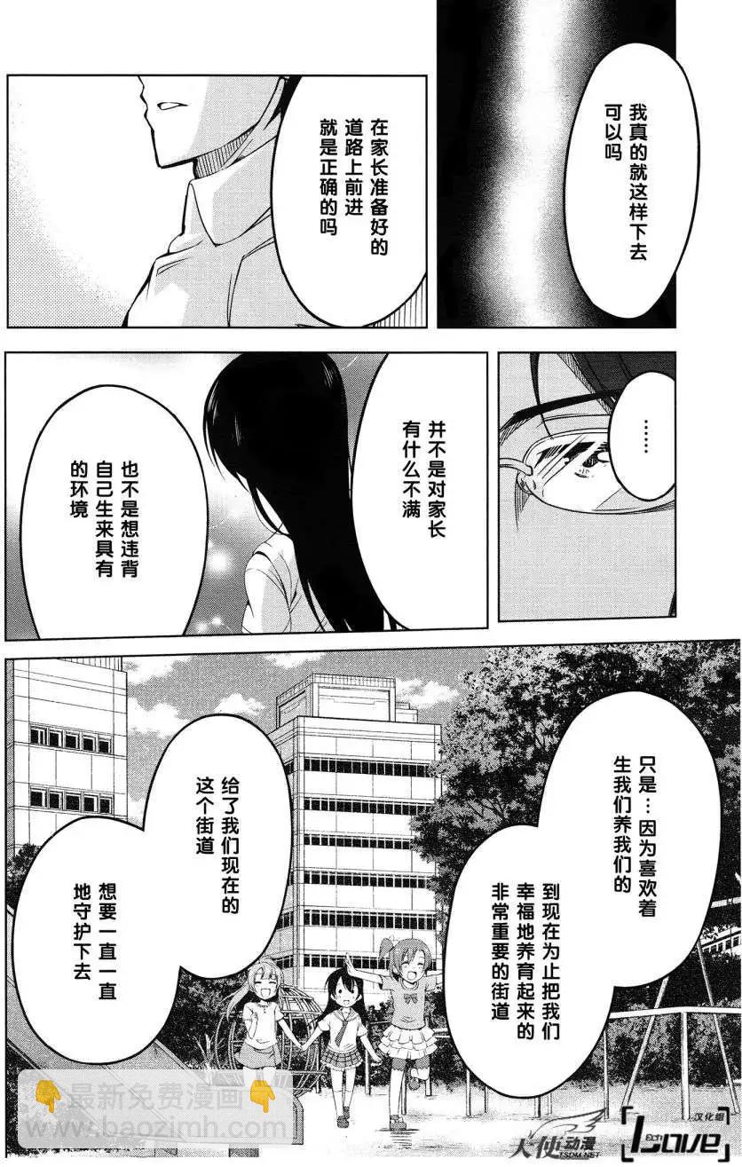 《love live school idol diary》第04回 第14页