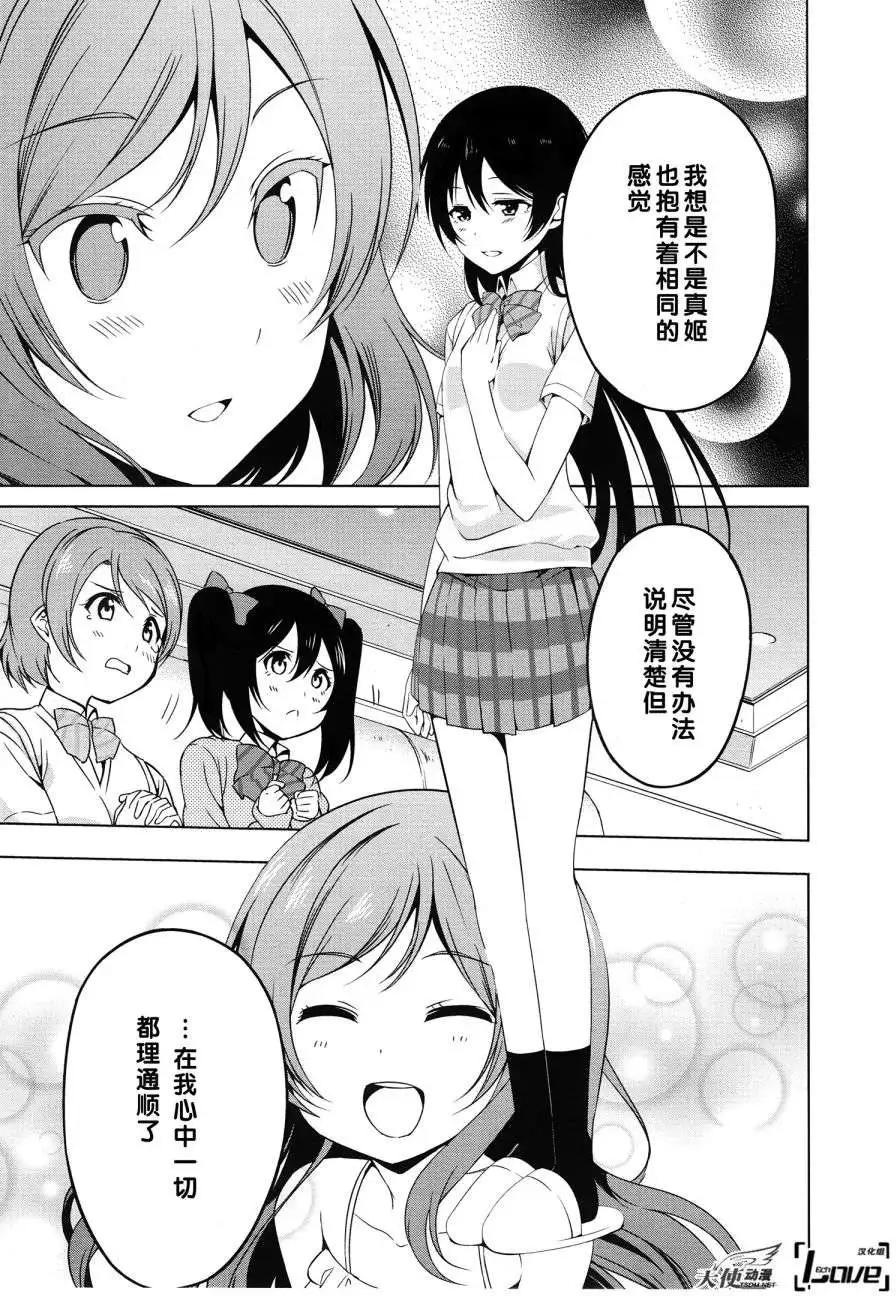 《love live school idol diary》第04回 第15页