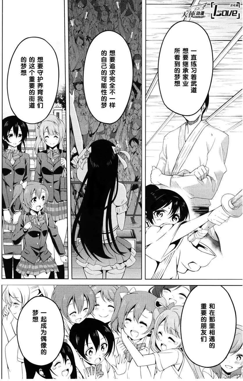 《love live school idol diary》第04回 第16页