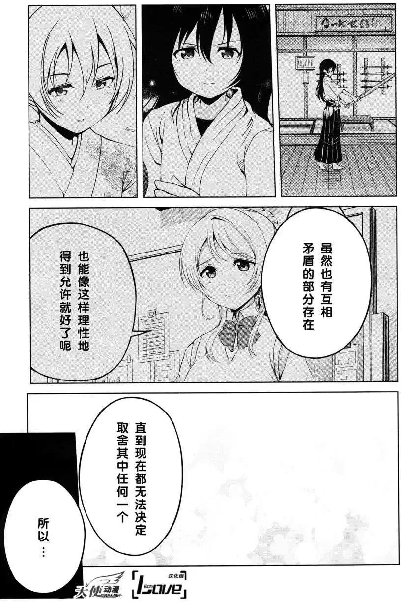 《love live school idol diary》第04回 第17页