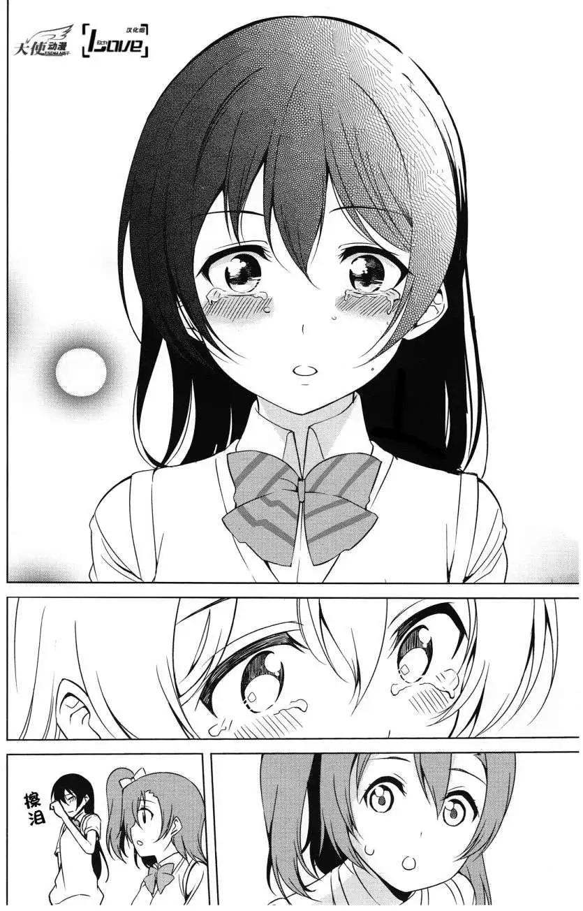 《love live school idol diary》第04回 第18页