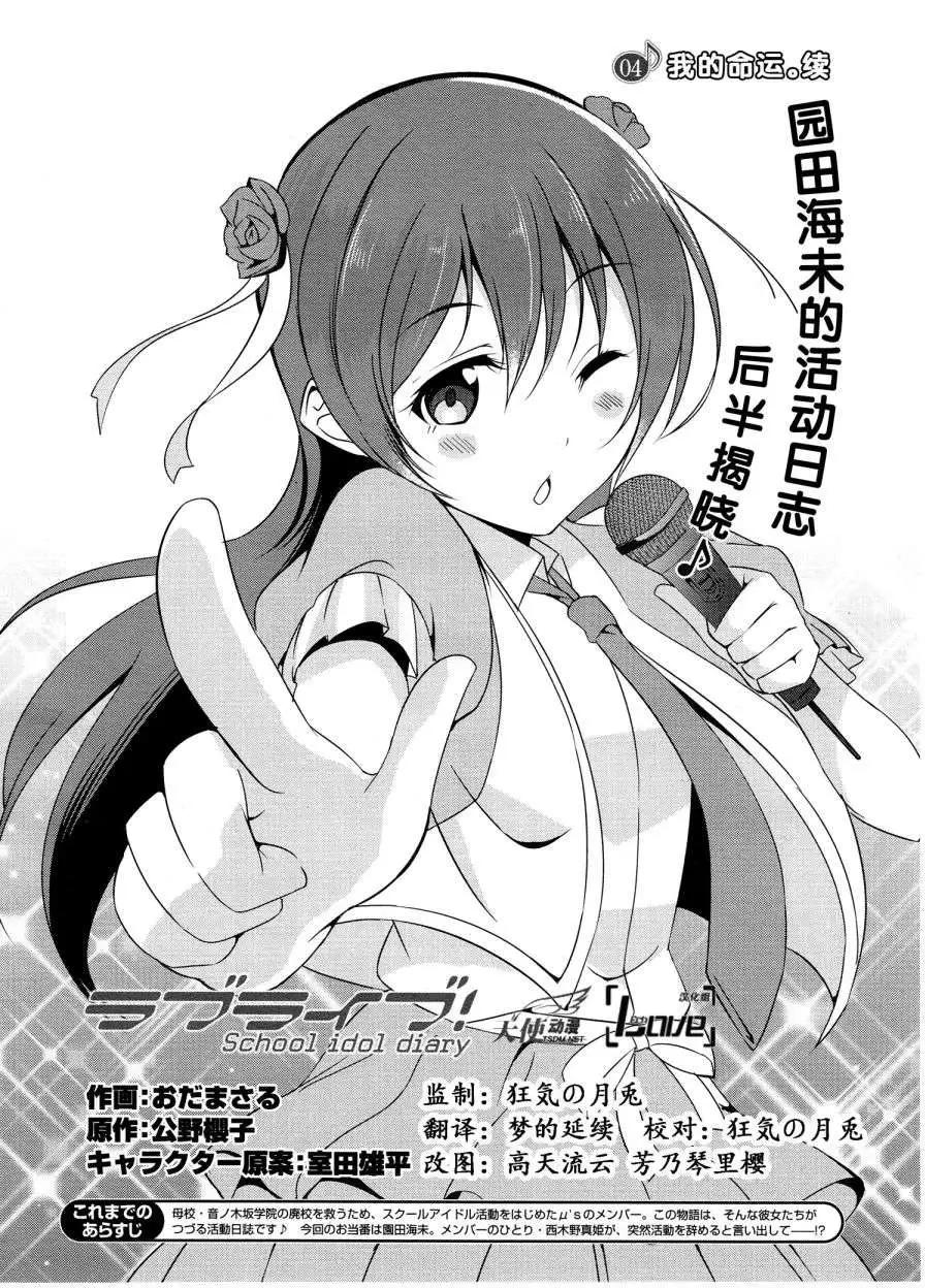 《love live school idol diary》第04回 第1页