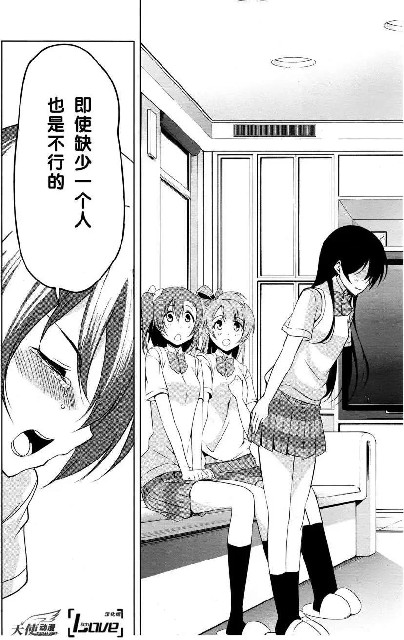 《love live school idol diary》第04回 第20页
