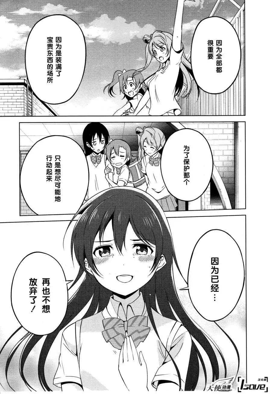 《love live school idol diary》第04回 第21页